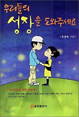 우리들의 성장을 도와주세요