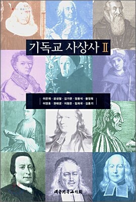 기독교 사상사 2