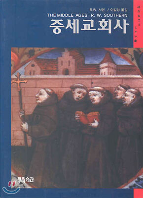 중세교회사