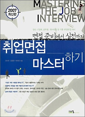 취업면접 마스터하기 (2007)