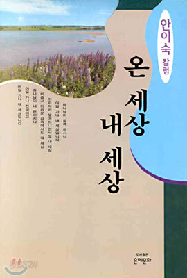 온 세상 내 세상