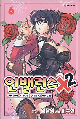 언밸런스Ⅹ2 (6)
