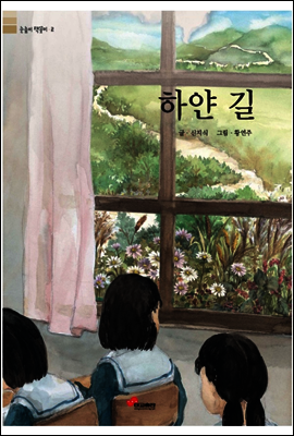 하얀길
