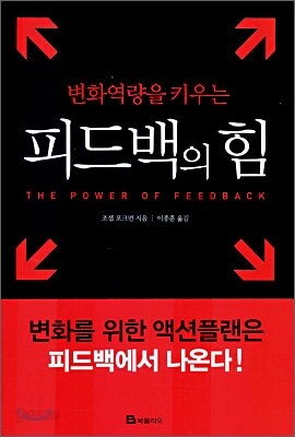 피드백의 힘