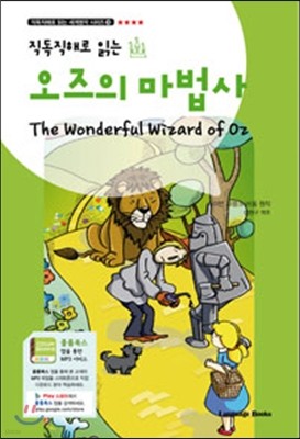 오즈의 마법사 The Wonderful Wizard of Oz