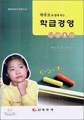 학부모와 함께 하는 학급경영