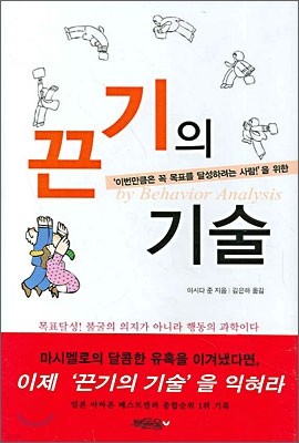 끈기의 기술