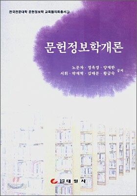 문헌정보학개론