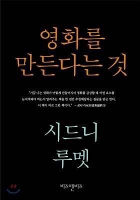 영화를 만든다는 것