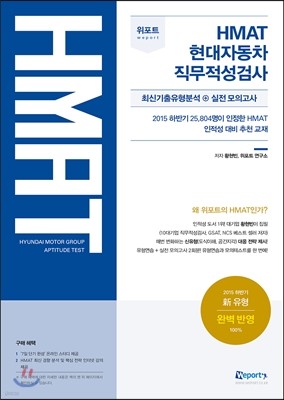 2016 위포트 HMAT 현대자동차그룹 직무적성검사