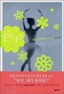 천국 같은