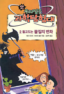 돌고도는 물질의 변화