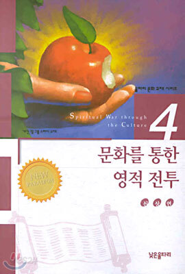 문화를 통한 영적 전투