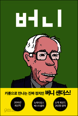 버니