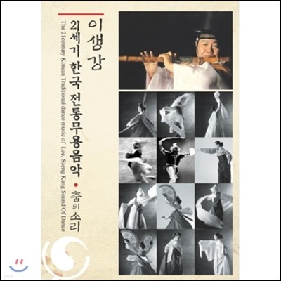 이생강 - 21세기 한국전통무용 음악 전집 [춤의 소리] (50CD 박스세트)