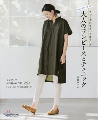 MayMeスタイル 大人のワンピ-スとチ