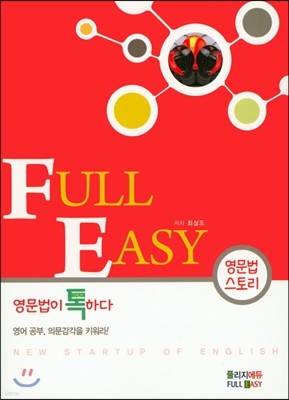 FULL EASY  丮 