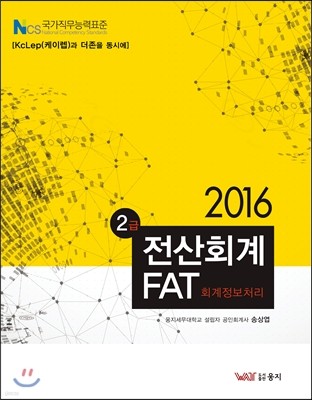 2016 2 ȸ / FAT