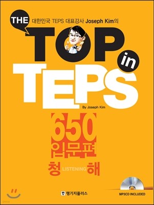 The Top in TEPS 650 Թ û