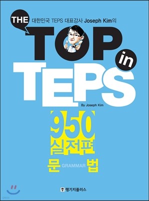 The Top in TEPS 950  