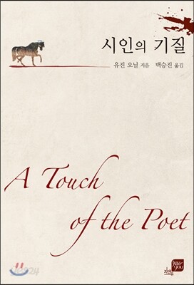 시인의 기질