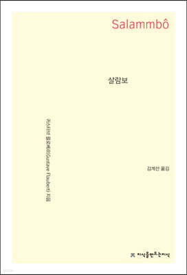 살람보