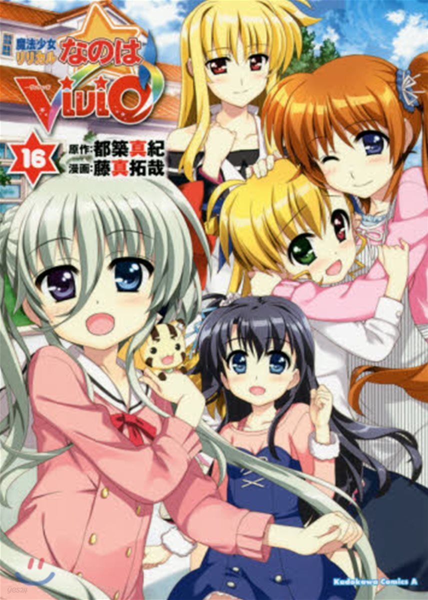 魔法少女リリカルなのはViVid 16