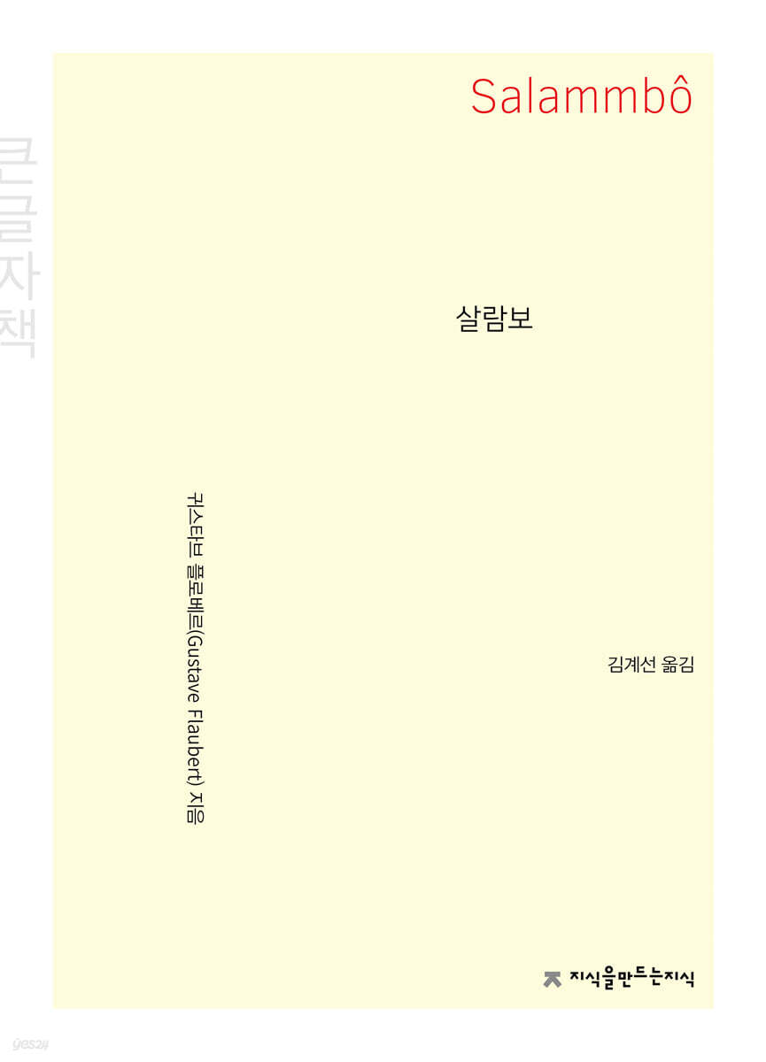 살람보 (큰글씨책)