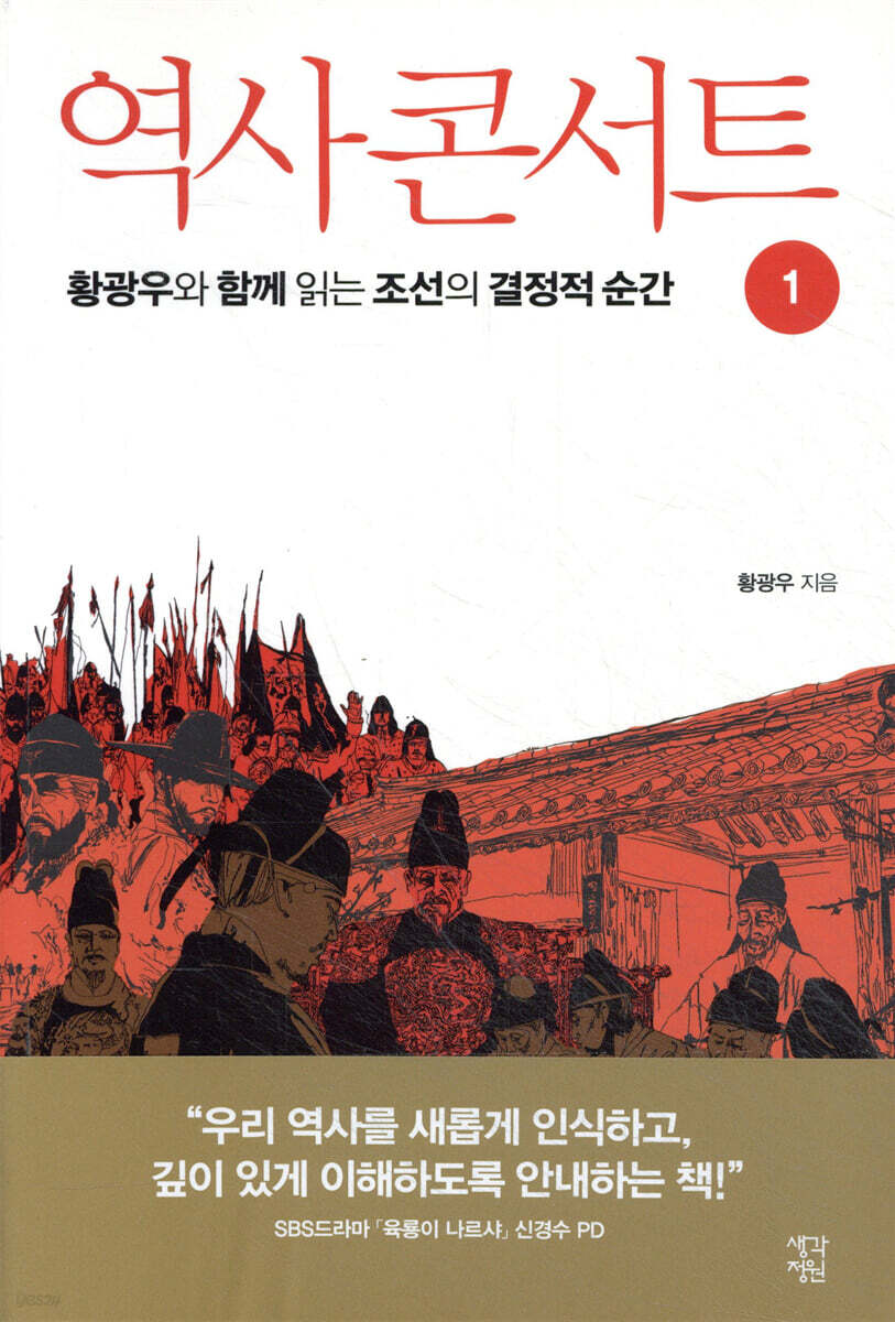 역사 콘서트 1