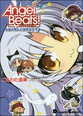 Angel Beats! The 4 ݪͣ 2