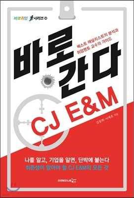 바로 간다 CJ E&M