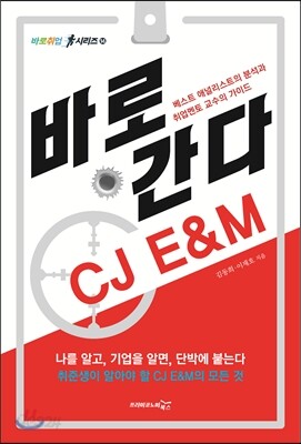 바로 간다 CJ E&M