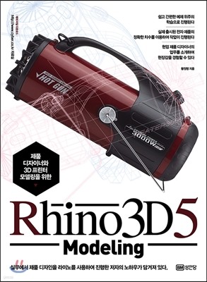 Rhino 3D 5 𵨸