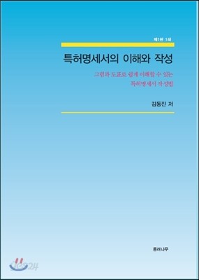 특허명세서의 이해와 작성