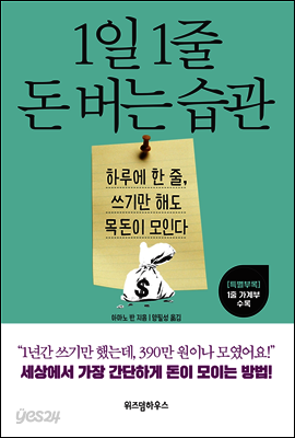 1일 1줄 돈 버는 습관