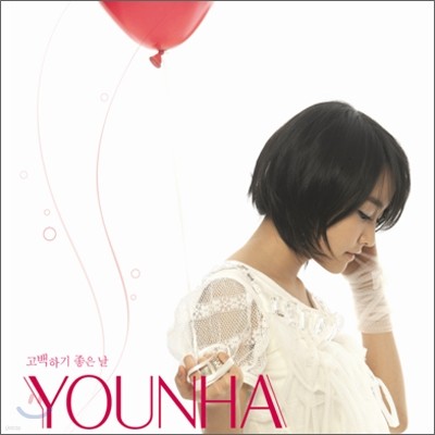 윤하 (Younha) 1집 - 고백하기 좋은 날 포스터 패키지