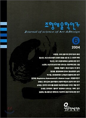 조형예술학연구 6