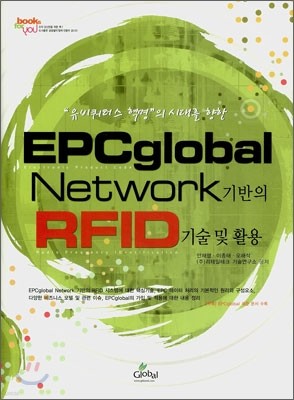 EPCglobal Network  RFID   Ȱ
