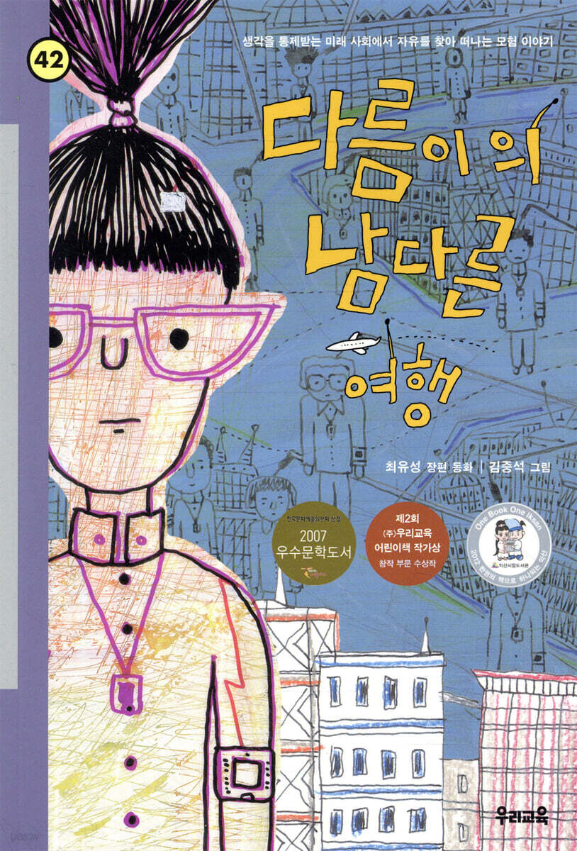 다름이의 남다른 여행