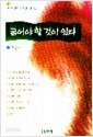 굵어야 할 것이 있다