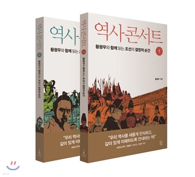 역사 콘서트 1 + 2 세트