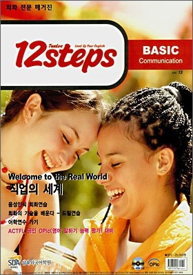 12 Steps BASIC COMMUNICATION Vol. 13