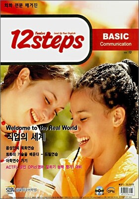 12 Steps BASIC COMMUNICATION Vol. 13