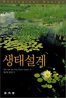생태설계