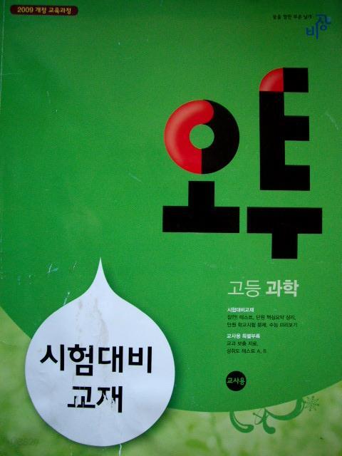 [중고샵] 오투 고등과학 - 예스24 [중고샵]오투 고등과학 - 예스24