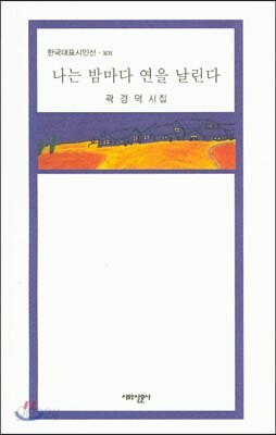 나는 밤마다 연을 날린다