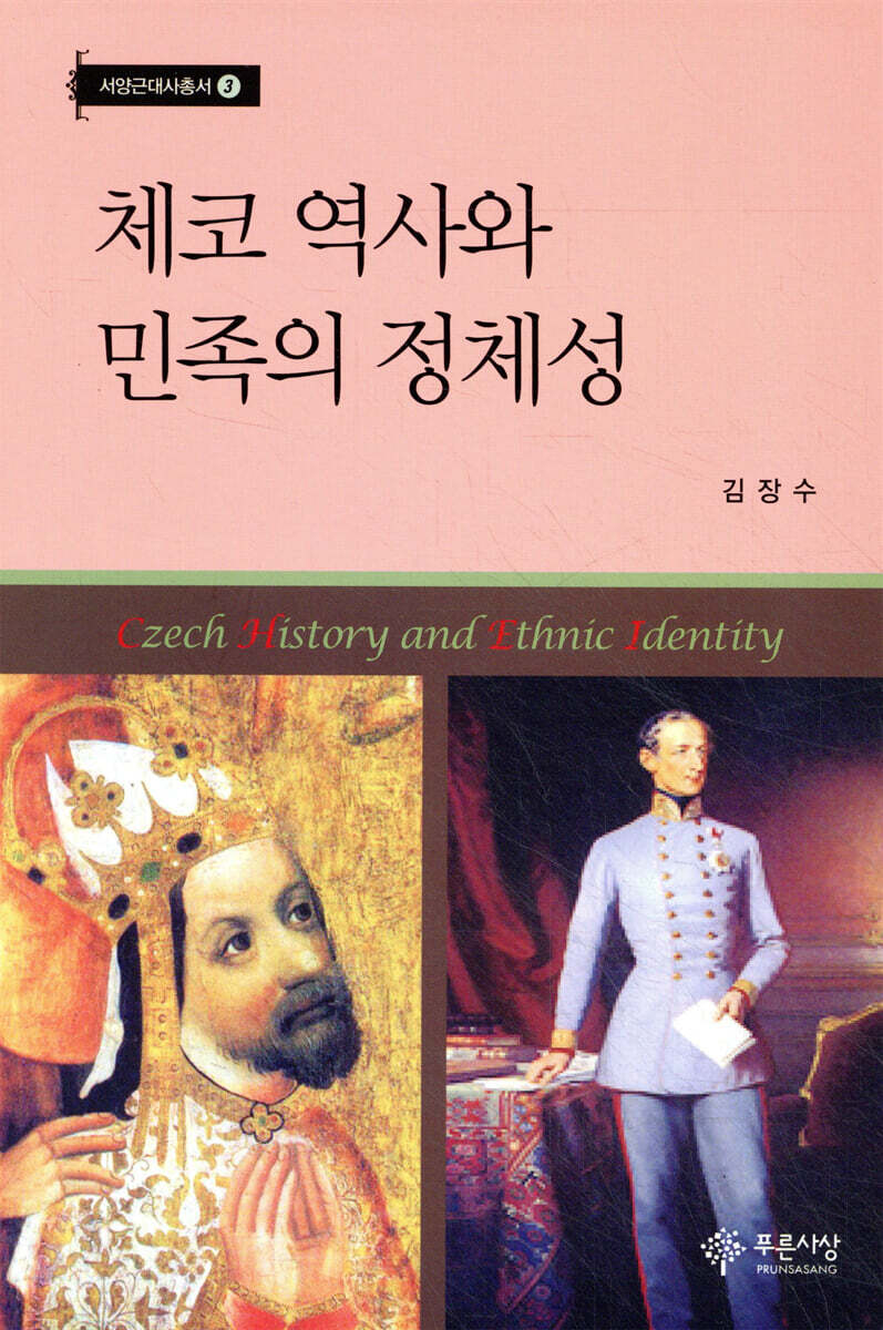 체코 역사와 민족의 정체성