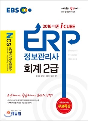 2016 EBS  ERP  ȸ 2