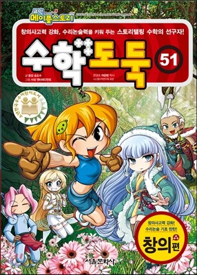 수학도둑 51