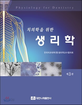 생리학